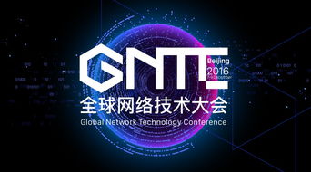 GTC全球網(wǎng)絡(luò)技術(shù)大會(huì)媒體中心最新報(bào)道 物聯(lián)網(wǎng)技術(shù)服務(wù)引領(lǐng)數(shù)字未來(lái)