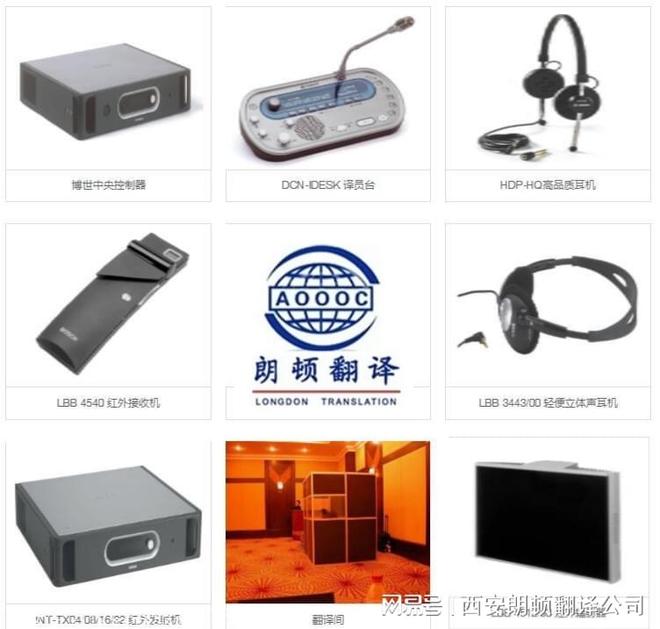 西安同聲傳譯設(shè)備租賃與服務(wù)全攻略 翻譯、物流與機(jī)場(chǎng)銜接要點(diǎn)
